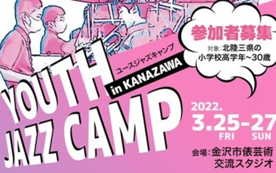 Campagnebeeld Youth Jazz Camp Kanazawa 2022